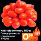 Kirss-ploomtomat, 250 g
