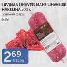 LIIVAMAA LIHAVESI MAHE LIHAVEISE HAKKLIHA 500 G