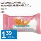 CARAMELLO VAHVLID KARAMELLKREEMIGA 220 G