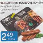 RANNAROOTSI TOORVORSTID 450 G