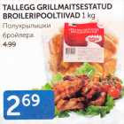 TALLEGG GRILLMAITSESTATUD BROILERIPOOLTIIVAD 1 KG