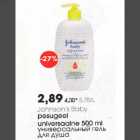 Allahindlus - Peesugeel universalne 500 ml