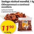 Allahindlus - Soolaga rõstitud mandlid