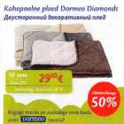 Allahindlus - Каhерооlnе pleed Dormeo Diamonds