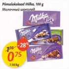 Allahindlus - Рiimаšоkоlааd Milka, 100 g