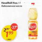 Allahindlus - Рäеvаlillеõli Risso, 1 l