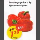 Allahindlus - Рunаnе paprika,1 kg