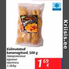 Allahindlus - Külmutatud kananagitsad, 500 g