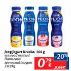 Allahindlus - Joogijogurt Kreeka, 300 g