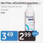 Allahindlus - NEUTRAL NÕUDEPESUVAHEND 1 L