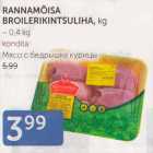 RANNAMÕISA BROILERIKINTSULIHA, KG