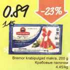 Allahindlus - Bremor krabipulgad makra, 200 g