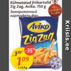 Allahindlus - Külmutatud friikartulid Zig Zag, Aviko, 750 g