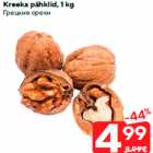 Kreeka pähklid, 1 kg
