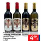 Allahindlus - Gruusia Vein Kalauri või Alazany Valley Suliko, 750 ml