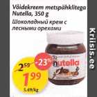 Allahindlus - Võidekreem metspähklitega Nutella, 350 g