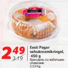 Allahindlus - Eesti Pagar
vahukreemikringel,
450 g