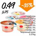 Tere Emma kohupiimakreem, 150 g