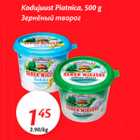 Allahindlus - Kodujuust Piatnica, 500 g