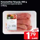 Allahindlus - Kanasisefilee Talupoja, 450 g
