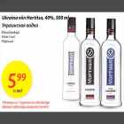 Allahindlus - Ukraina viin Hortitsa,40%, 500ml, Klassitšeskaja,
Silver Cool, Platinum