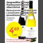 Allahindlus - Geograafilise tähisega Prantsusmaa lauavein Albert Bichot, 750 ml