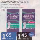 Allahindlus - always pesukjaitse 30 tk