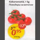 Kobartomatid, 1 kg