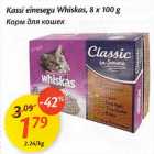 Allahindlus - Kassi einesegu Whiskas,8 х 100 g