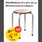 Allahindlus - Metalltaburet 30 х 30 х 46 сm