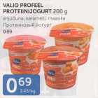 Allahindlus - VALIO PROFEEL PROTEINIJOGURT 200 G