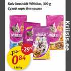 Allahindlus - Kuiv kassisööt Whiskas, 300 g