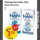 Allahindlus - Piimasegu Nan, Nestle, 350 g