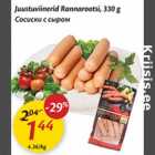 Juustuviinerid Rannarootsi, 330 g