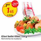 Allahindlus - Kiievi kotlet Kikas, 220 g