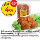 Allahindlus - Suitsutatud broilerikintsuliha kondita, Rannamõisa, 1 kg