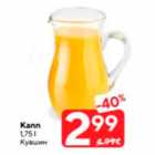 Kann 1,75 l