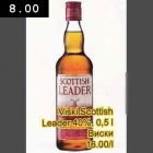 Allahindlus - Viski Scottish Leader 40%,0,5 l