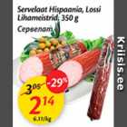 Servelaat Hispaania, Lossi Lihameistrid, 350 g