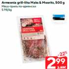 Armeenia grill-liha Maks & Moorits, 500 g
