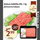 Allahindlus - Kodune hakkliha MK, 1 kg