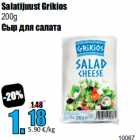 Salatijuust Grikios
200g
