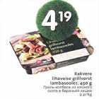 Allahindlus - Rakvere lihaveise grillvorst lambasooles,450 g