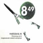 Магазин:Hüper Rimi,Скидка:Ножницы для подрезания живой изгороди