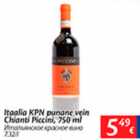 Allahindlus - Itaalia KPN punane vein Chianti Piccini, 750 ml