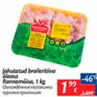 Allahindlus - Jahutatud broileritiiva õlaosa  Rannamõisa, 1 kg