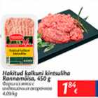 Allahindlus - Hakitud kalkuni kintsuliha Rannamõisa, 450 g