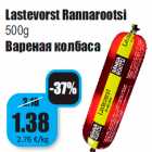 Allahindlus - Lastevorst Rannarootsi
500g