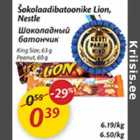 Allahindlus - Šokolaadibatoonike Lion, Nestle