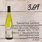 Allahindlus - Saksamaa kaitstud päritolunimetusega vein Johann Brunner Riesling Mosel